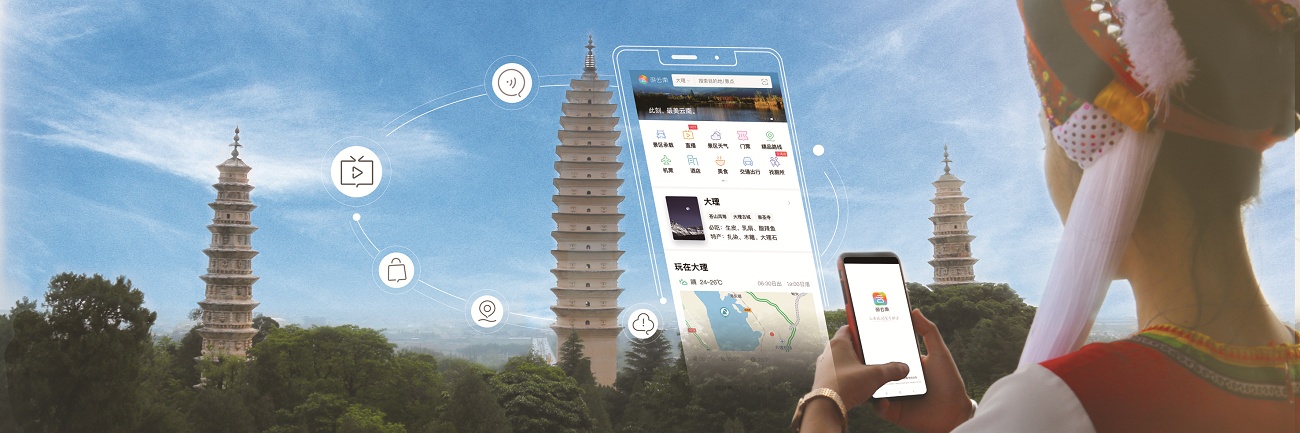 智能旅游:旅游产业的数字化转型