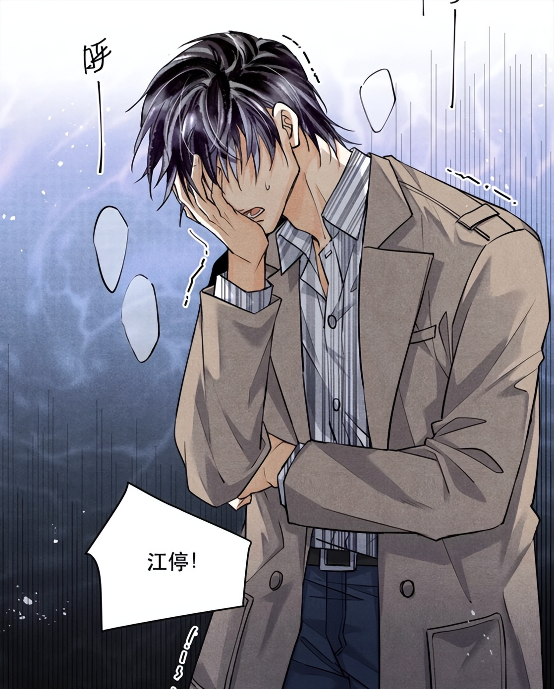 破云:江停昏迷醒来,严峫进去追妻模式,你我本无缘,全靠我砸钱