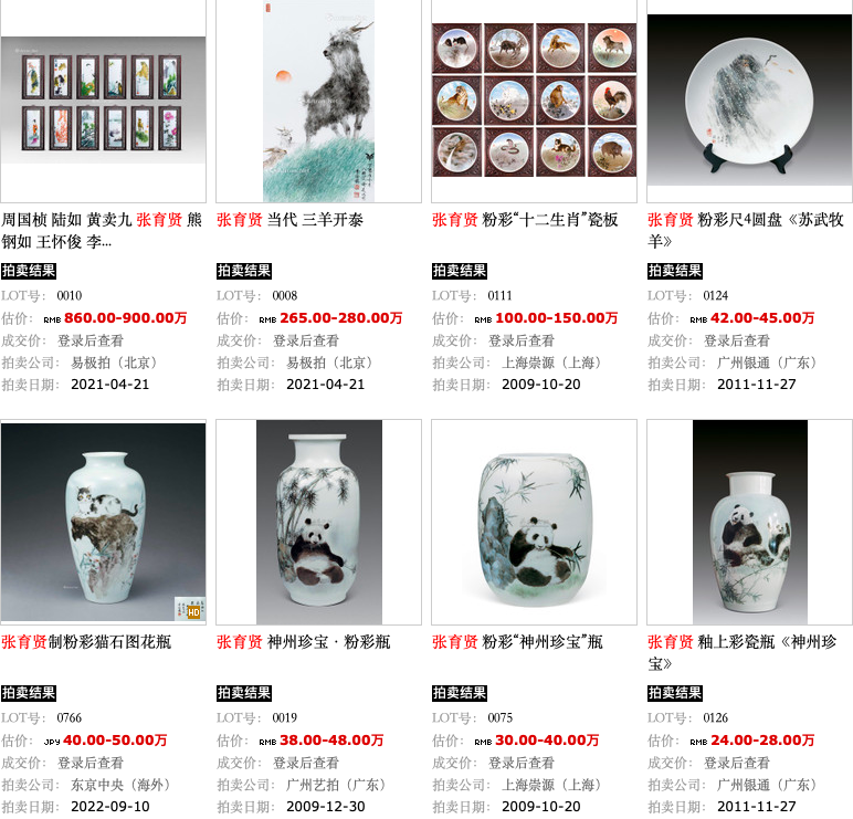 景德镇"张育贤"中国工艺美术大师