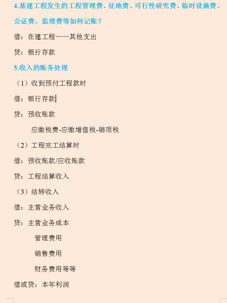 最基礎的會計分錄和表格模板還是要擁有的