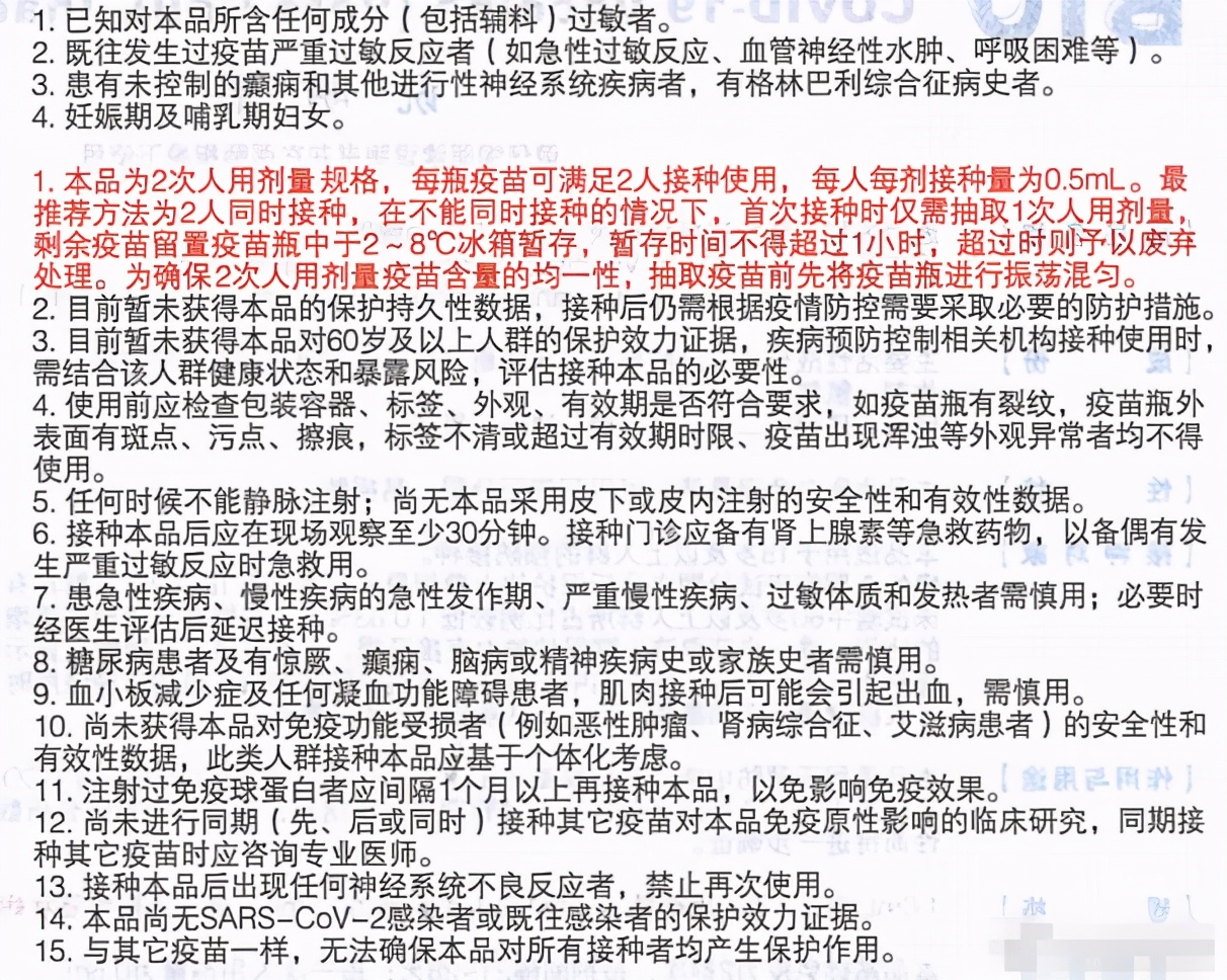 国药中生北京所疫苗说明书