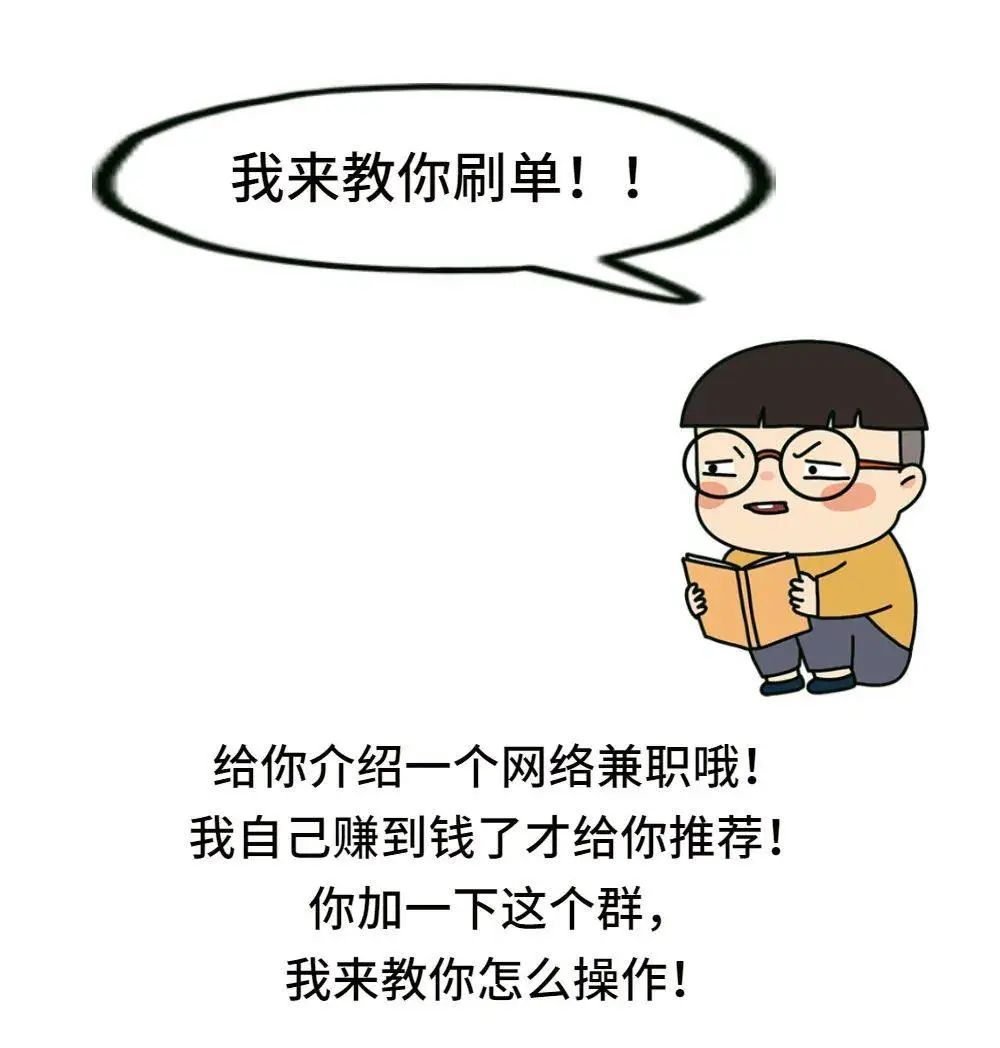 居家抗疫，动动手指就能赚钱？警惕刷单兼职类诈骗！