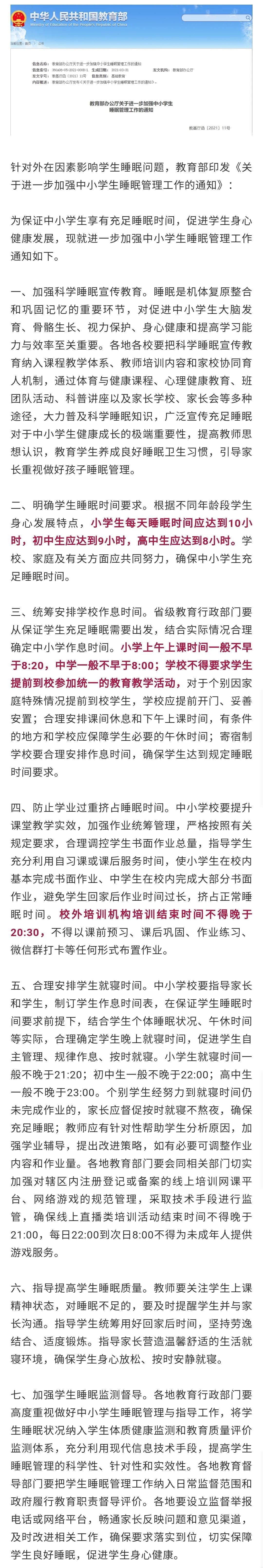 最新!教育部发布"睡眠令"!