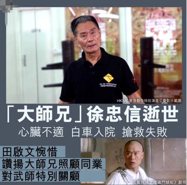 老戏骨徐忠信病逝,是港片武师老大,演李连杰对手,曾痛骂林青霞