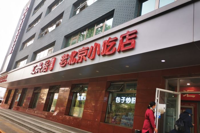 北京土著爱来的早餐店,据说炒肝排名第二,17元1碗溜边嗦着喝