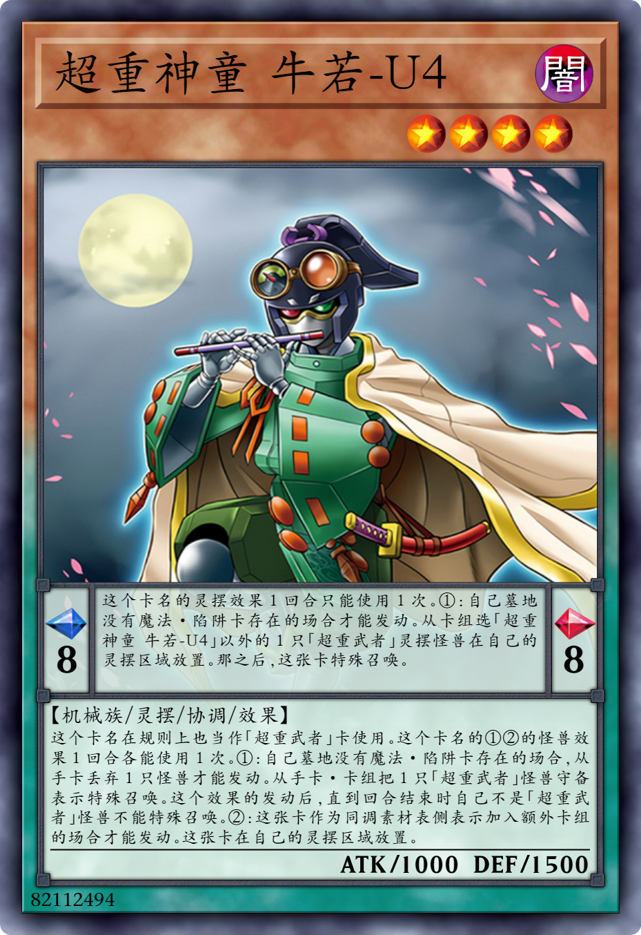 游戏王禁卡目录:超重武者装留 破坏铠
