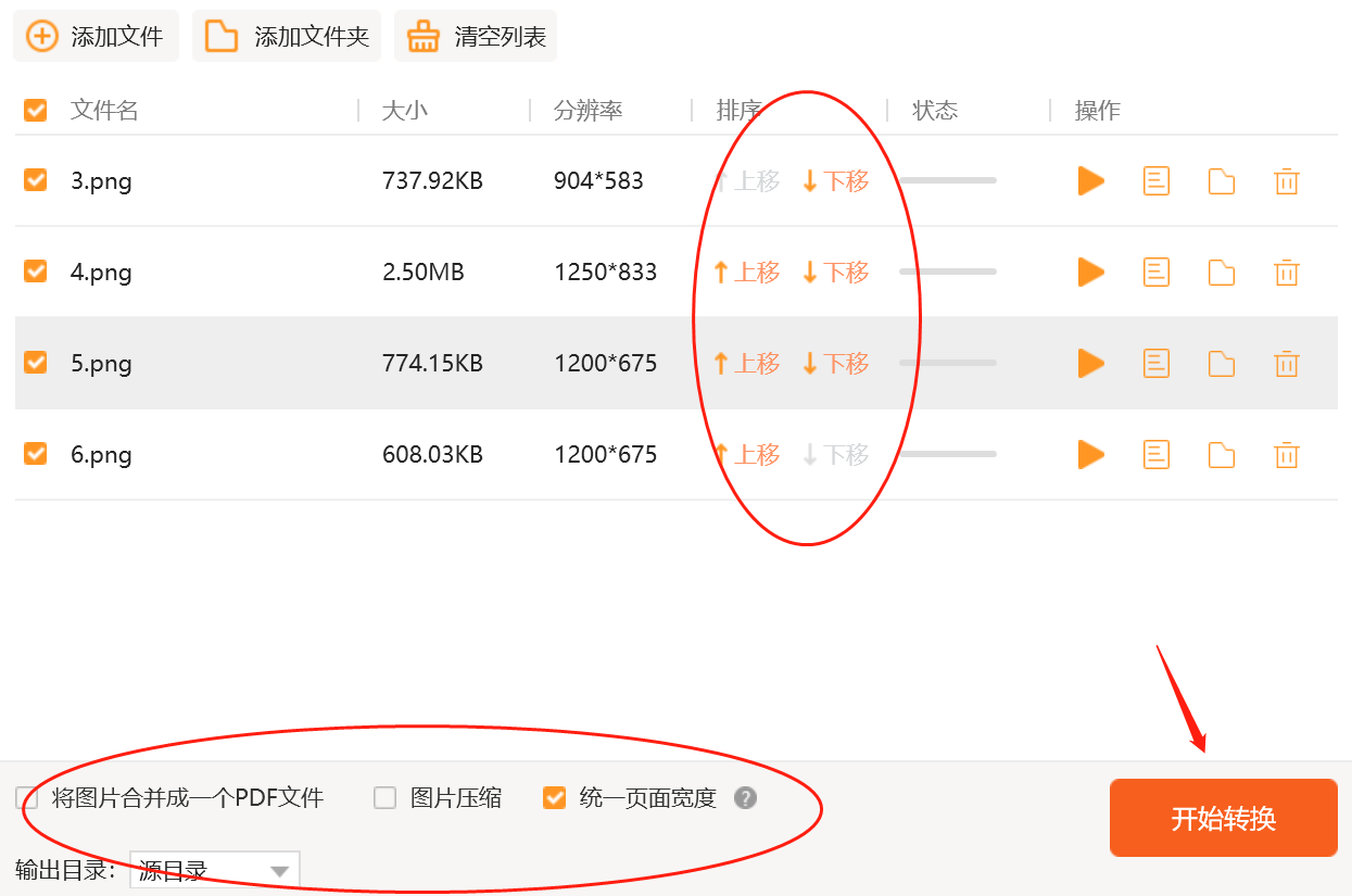 多张图片合成一个pdf,怎么操作简单易上手