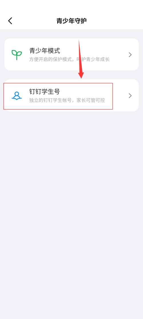 怎样注册钉钉学生号和家长号
