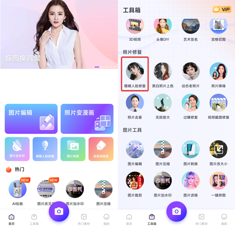 3个强大的修复模糊图片工具,模糊的照片一键修复成高清