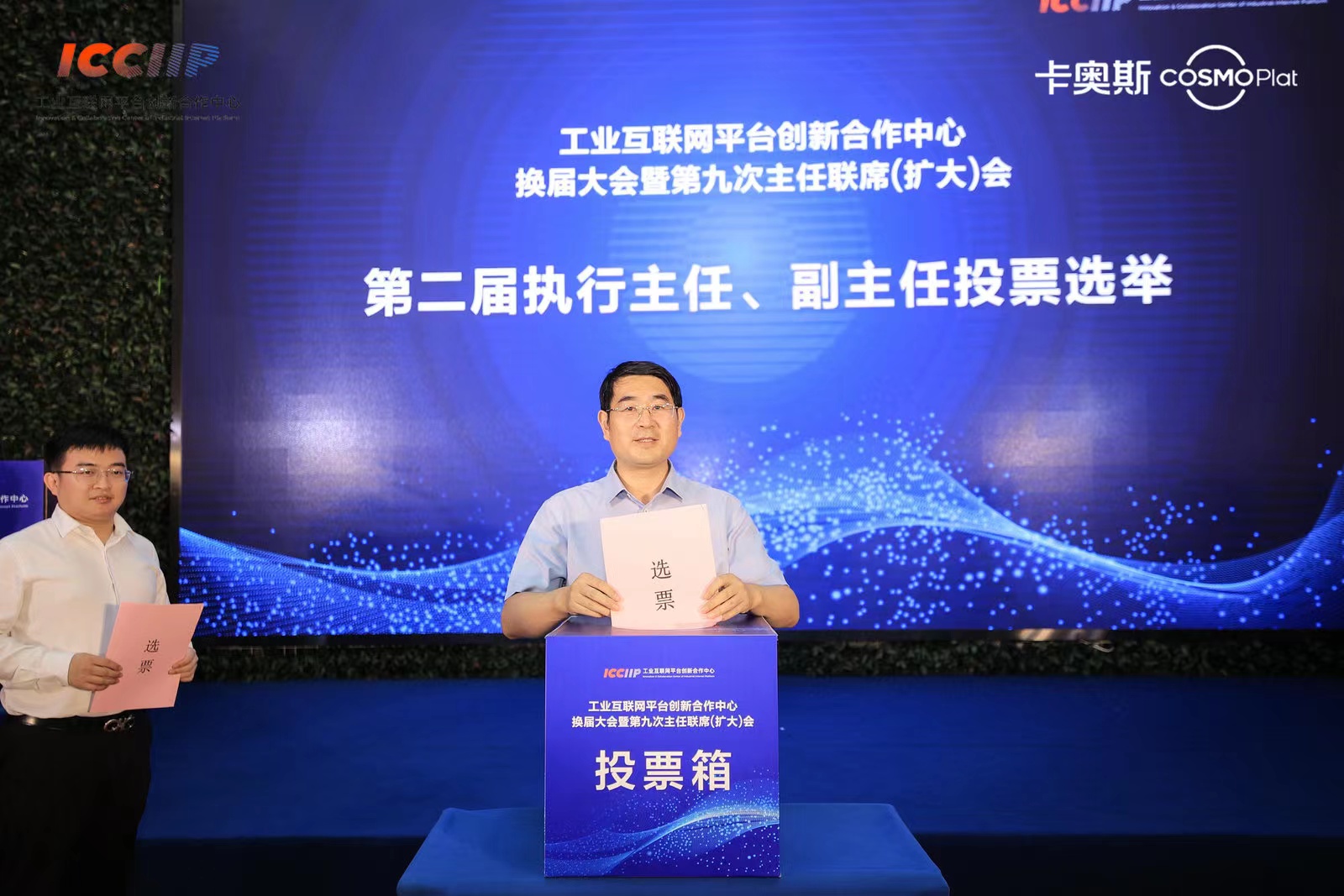 奋进新征程|张启亮当选工业互联平台创新合作中心常务副主任