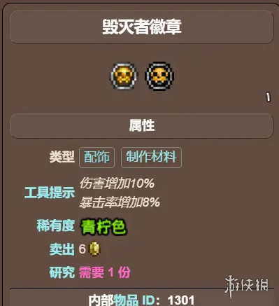 《泰拉瑞亚》天界徽章和毁灭者徽章推荐介绍