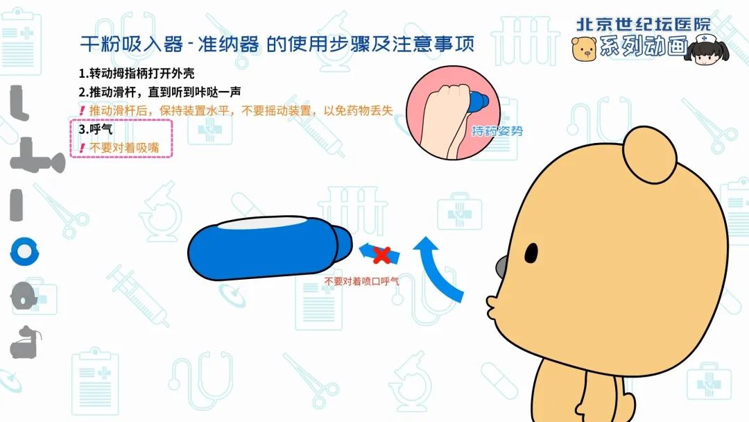 吸入疗法助呼吸顺畅——干粉吸入器 准纳器篇