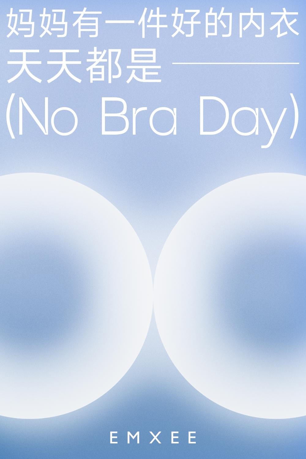 世界无胸罩日,嫚熙呼吁关注乳腺健康