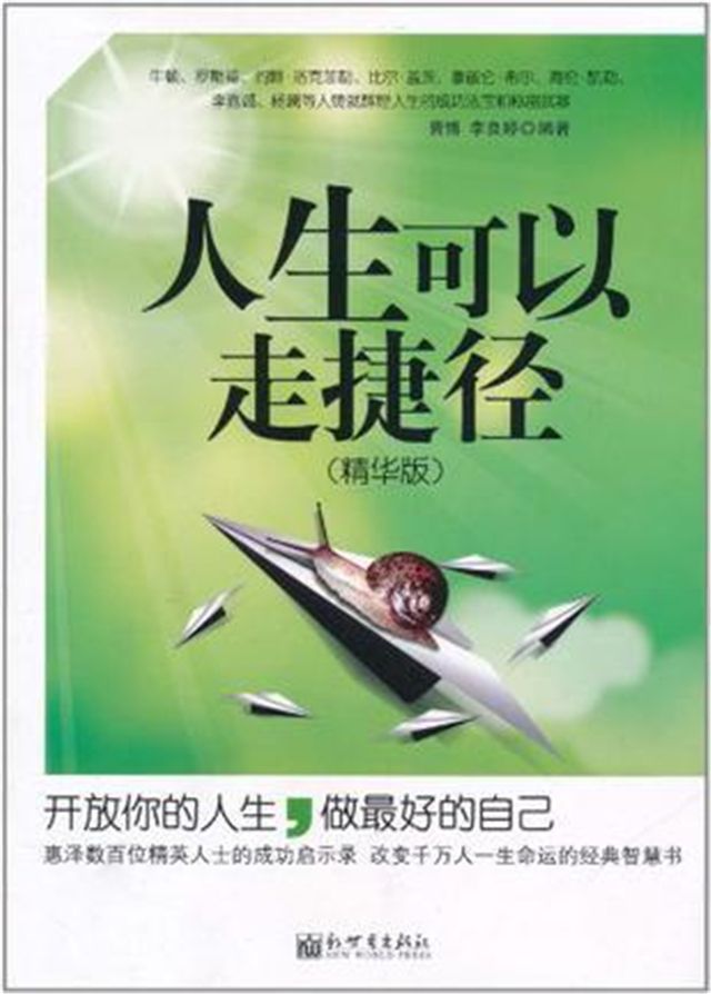 人生的捷径是读书——在八年级学生集会上的演讲