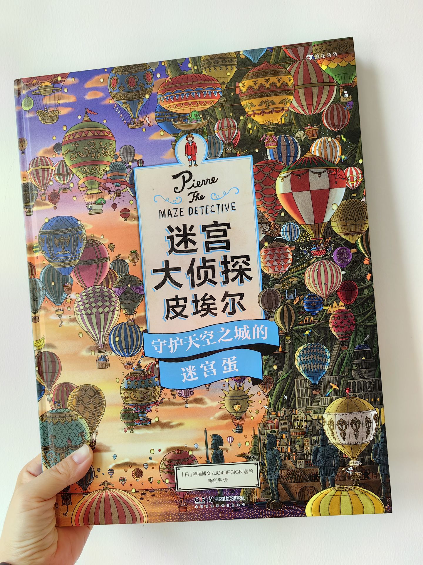 发现迷宫类绘本尤其是带故事情节的不仅可以锻炼孩子的逻辑思维能力