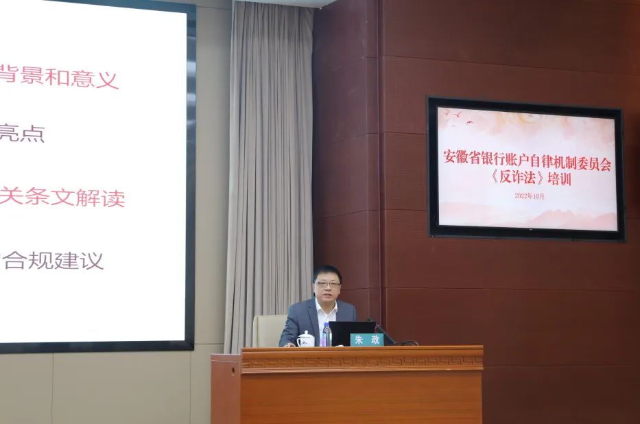 京师合肥律所主任朱政受邀为安徽省省市银行分管领导授课