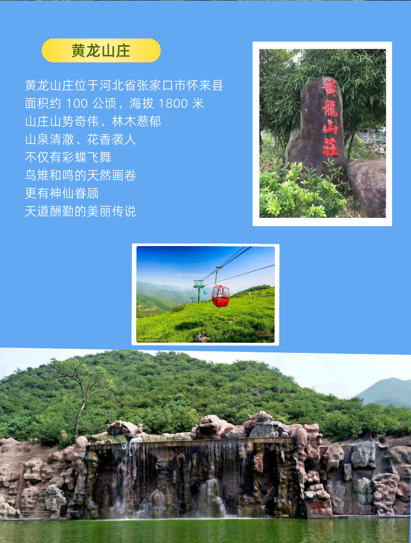 怀来县旅游景点简介图片