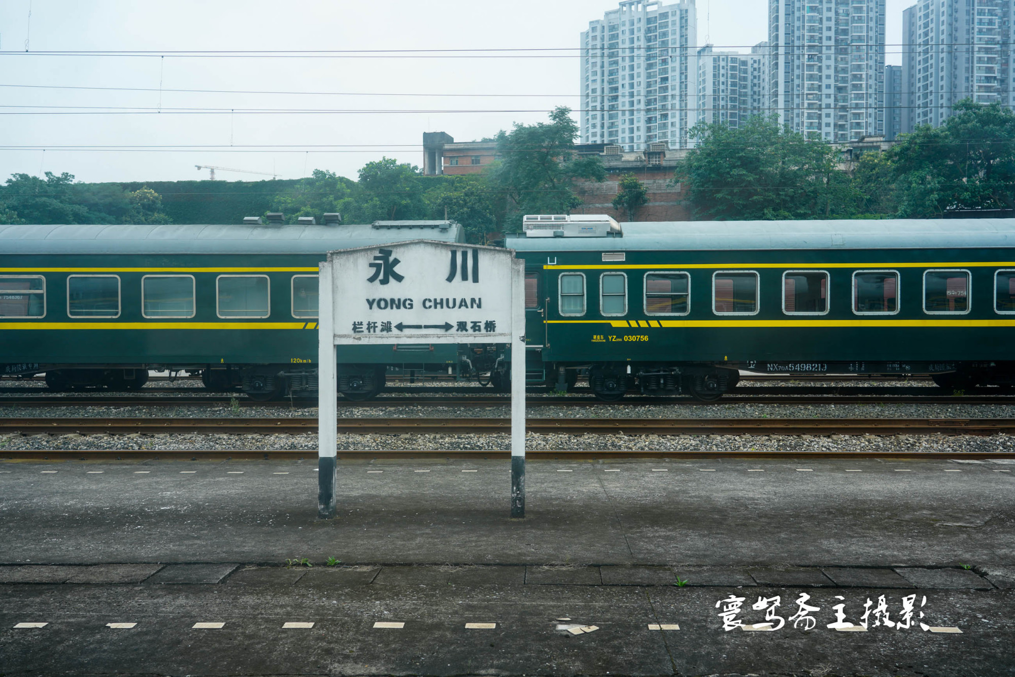 又在永川火车站乘坐内江到重庆的那班5611绿皮火车回到了菜园坝火车站