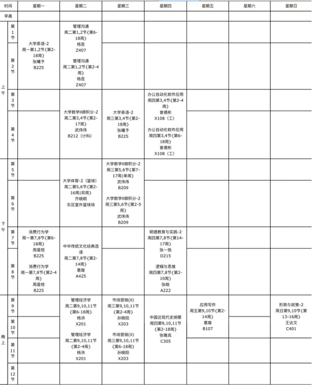 四川职业学院课程表图片