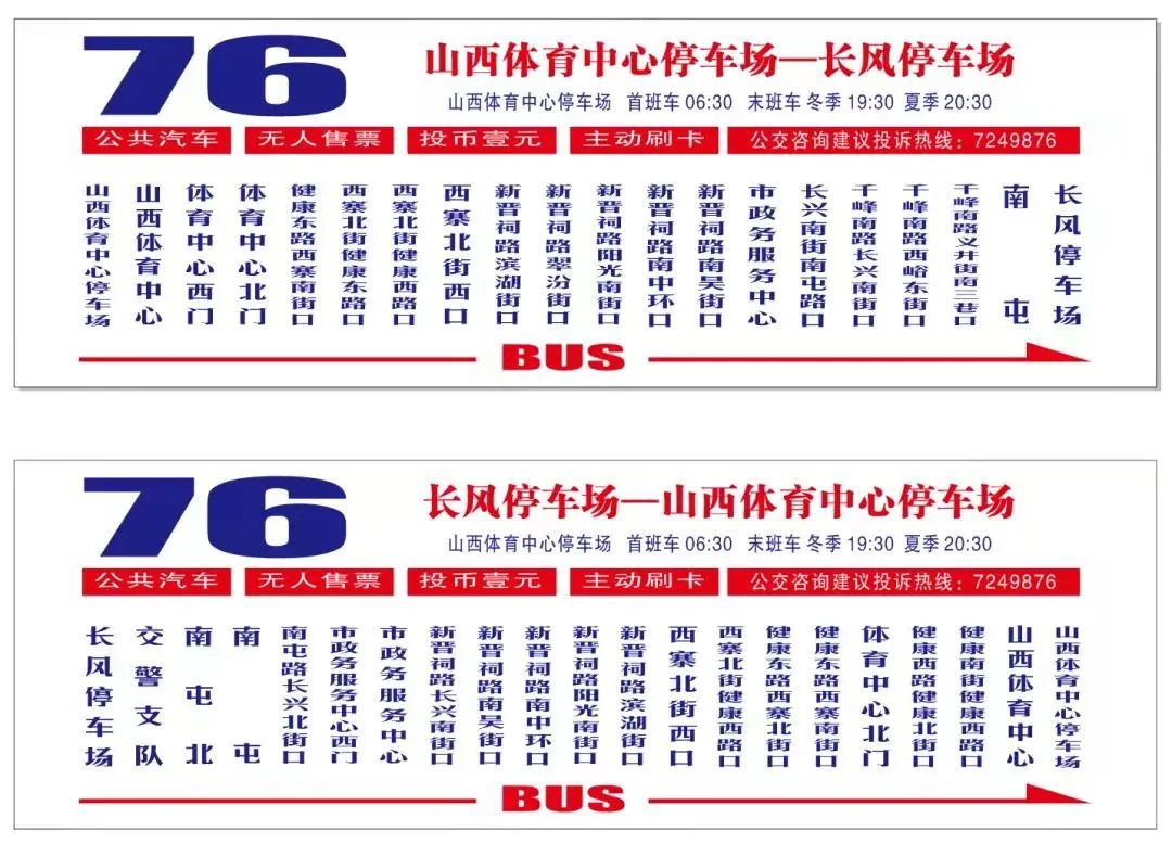 千峰南路南延通车!太原12条公交线路调整