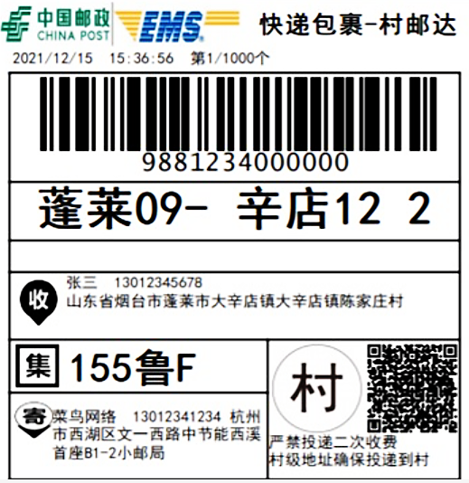快递下乡容易进村难,菜鸟联手中国邮政,打通进村最后100米?