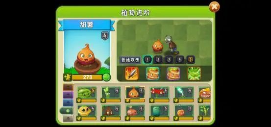 植物大战僵尸2甜薯大嘴花攻略