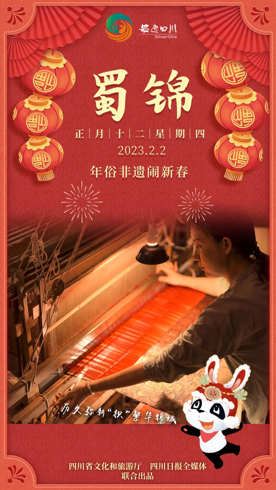 安逸四川日历海报|蜀锦,在岁月长河中"织"繁华锦城