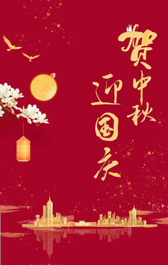 【双节同庆】九原区法院祝大家节日快乐!