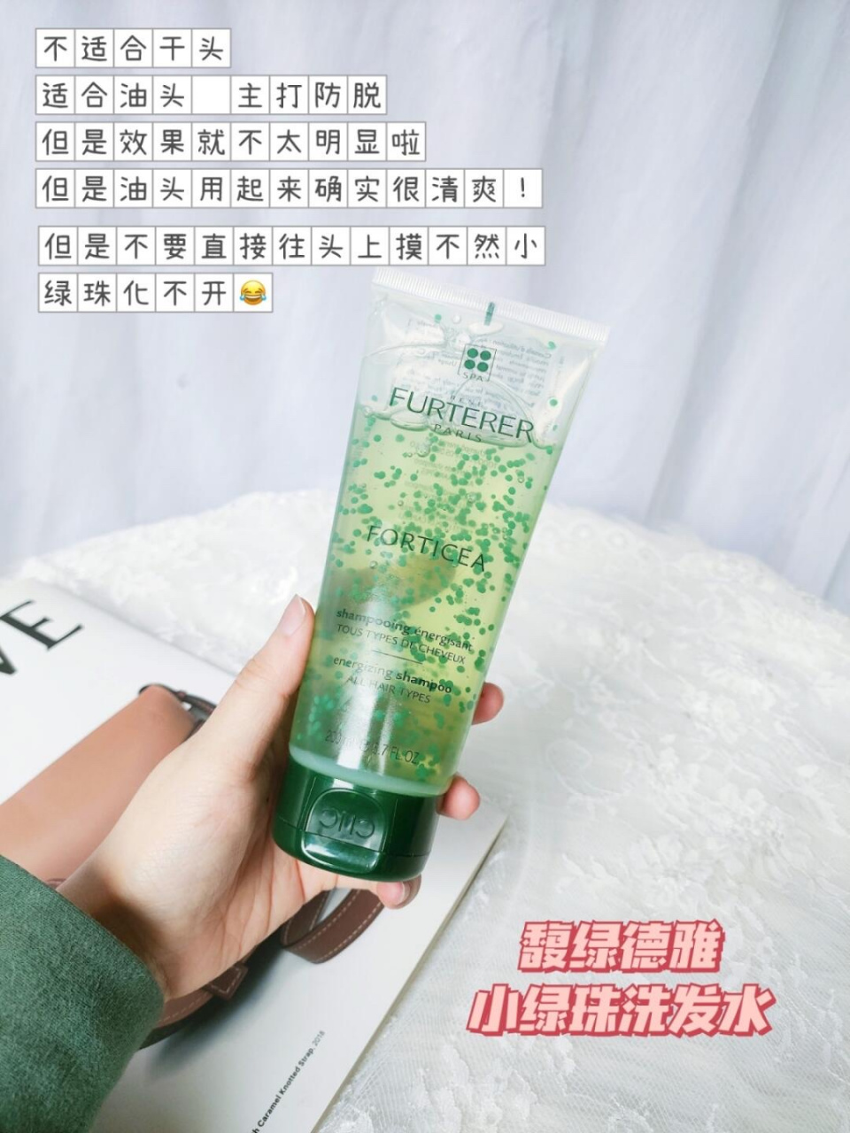 馥绿德雅小绿珠洗发水 .