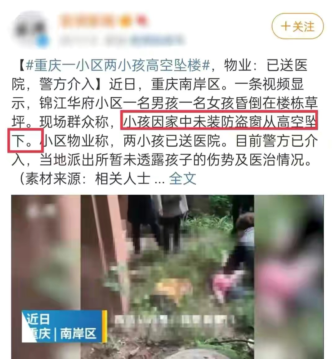 重庆两幼童坠亡案反转!疑是被亲爸从15楼扔下 还遭小三割腕逼迫