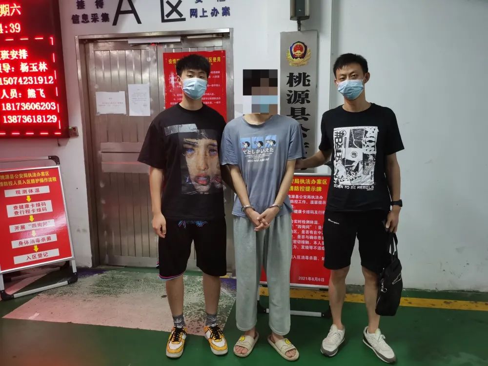 网上交友被骗150万,桃源警方千里追踪抓获犯罪嫌疑人