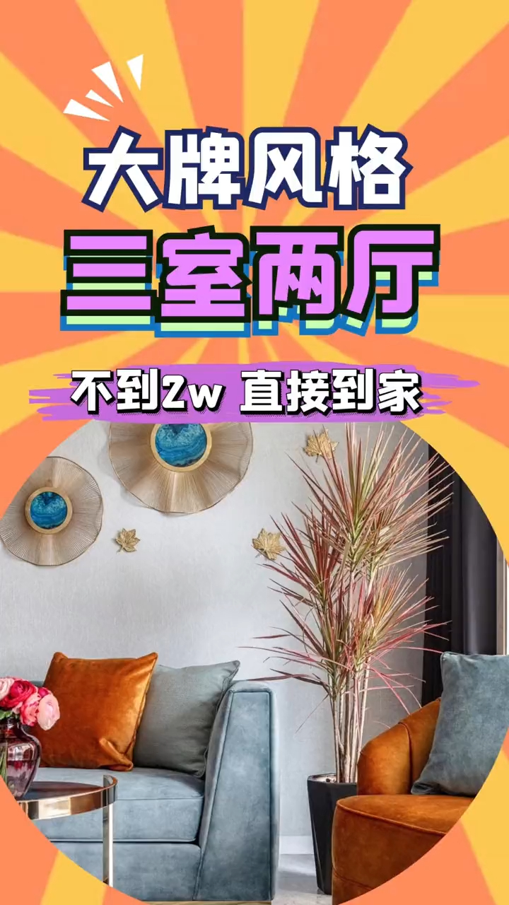 白白推荐三室两厅现代简约全屋软体家具安排到位