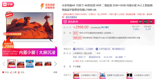 2998元!小米电视4a 70英寸618价格新低:这也太香了