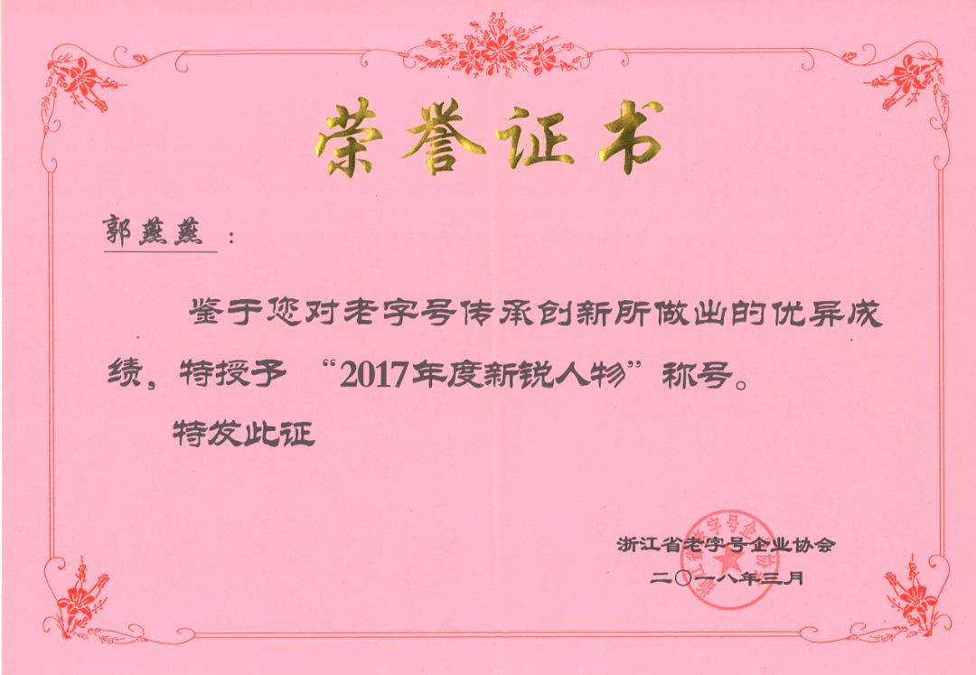 ai·临 说说 | 郭燕燕:匠心淬炼,守正创新,让"老"食物在快消时代散发