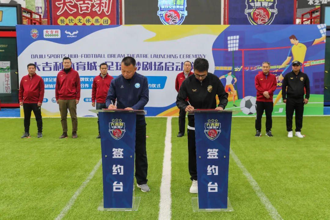 天津足协在大吉利体育城-足球·梦剧场建立青训基地