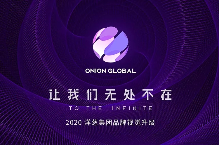 洋葱集团母公司onion global更新招股书:筹资约1.03亿美元.
