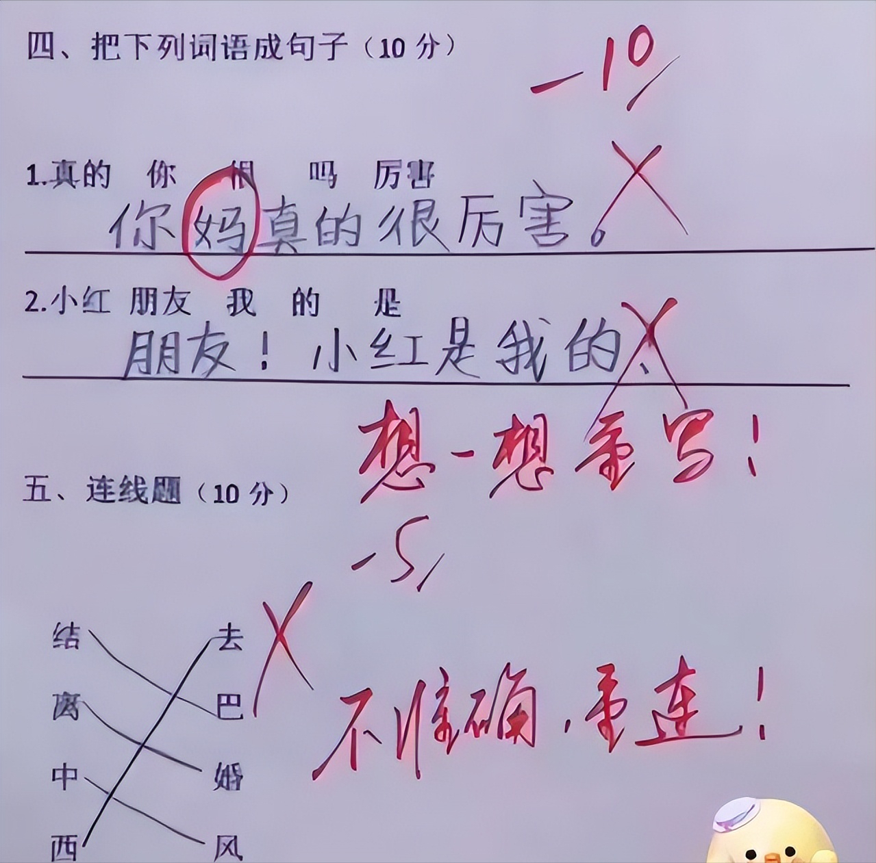 小學生腦筋急轉彎式答題,謎一樣的腦回路,這搞笑程度誰不佩服