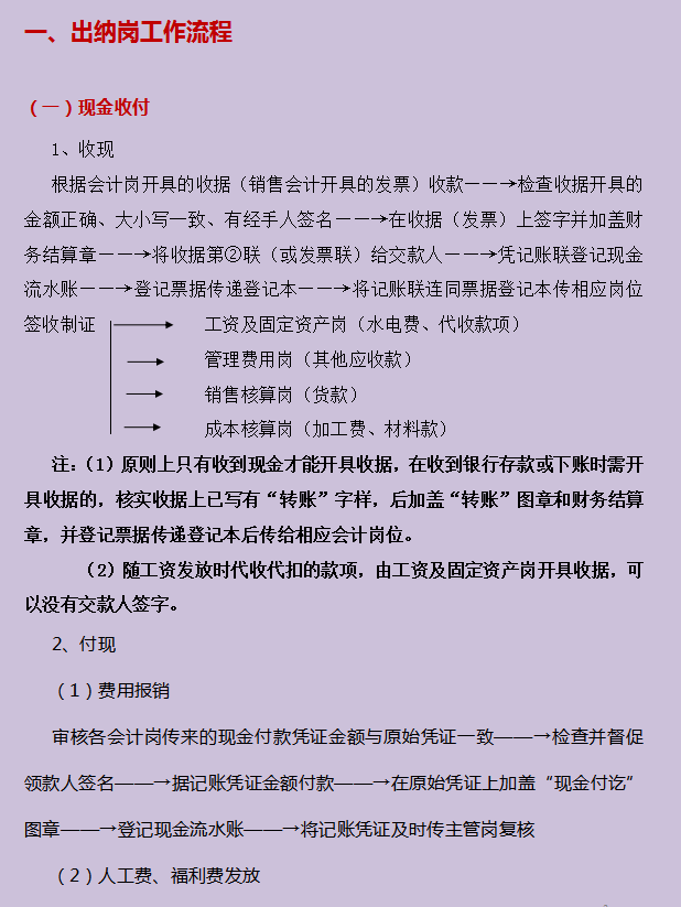 財務經理直言:不瞭解工作流程的財務一律不招,附財務各崗位流程