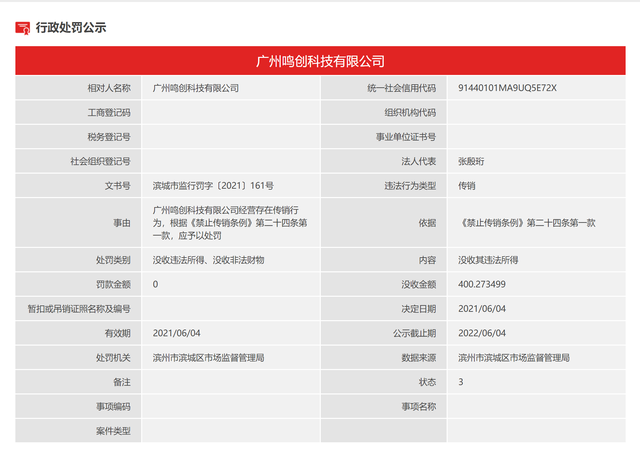 鸣创科技涉嫌传销被没收400多万 云货优选：与公司无关(图2)