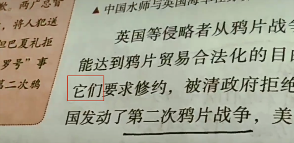 人教版歷史書出現錯別字,