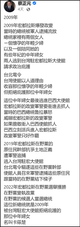 洪都拉斯和臺灣