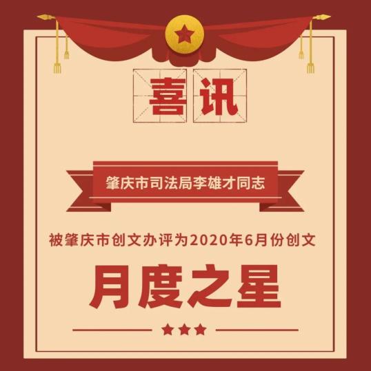 喜讯!我局党员被评为创文"月度之星",一起聆听他创文路上的心声