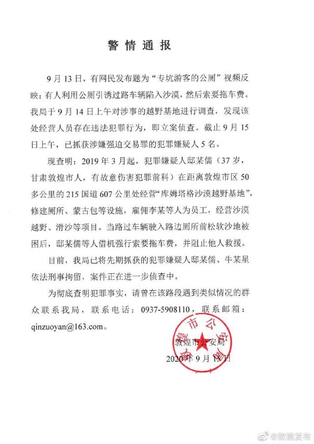 推荐|敦煌陷阱公厕涉事嫌疑人已被抓获，曝光者发声：曾收到威胁