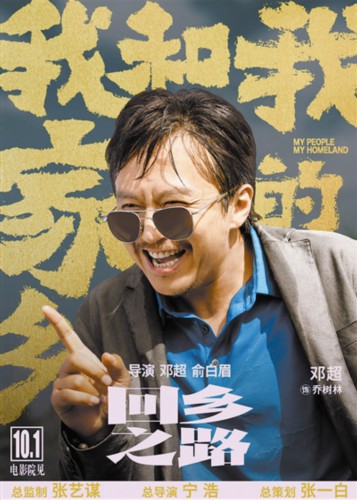 邓超闫妮领衔《回乡之路》