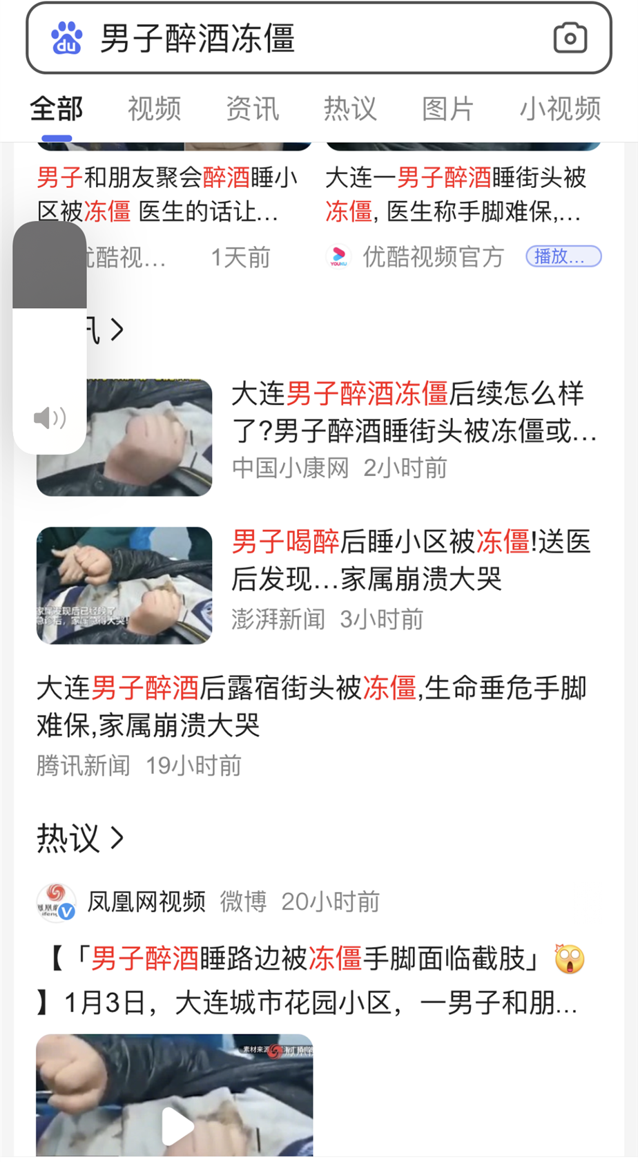 大连冻僵男子后续图片