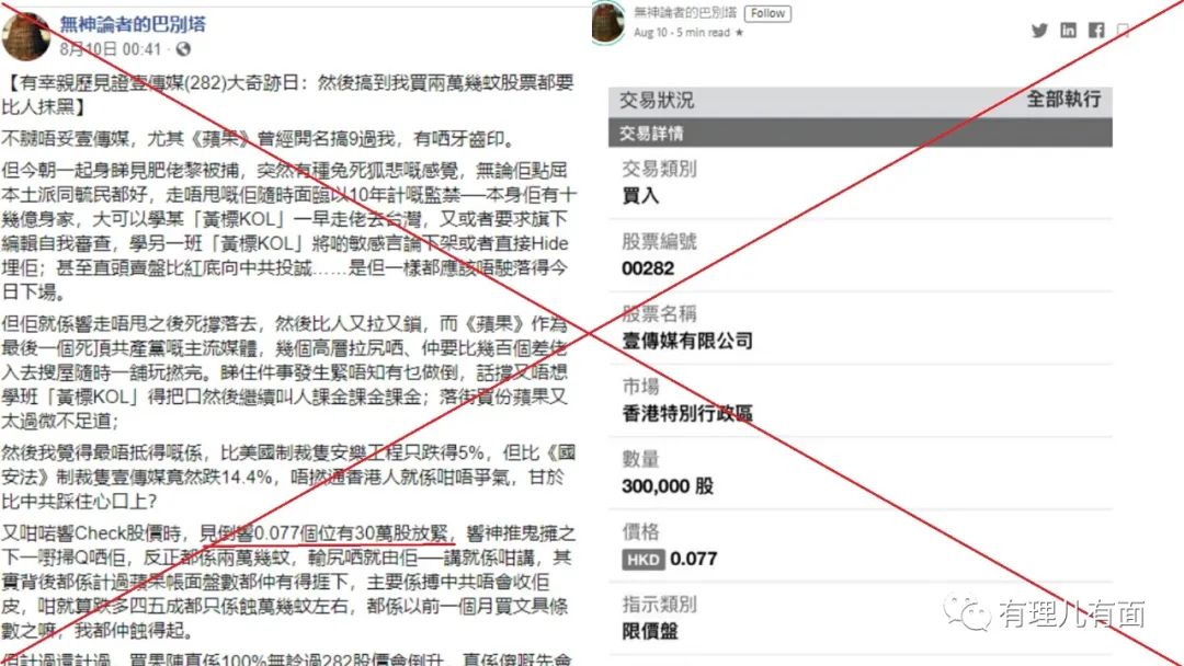 推荐|黎智英及其爪牙被捕后，乱港毒媒“壹传媒”的股票有很大反常！