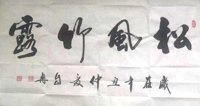 献礼两会——著名书法家孙自然作品欣赏