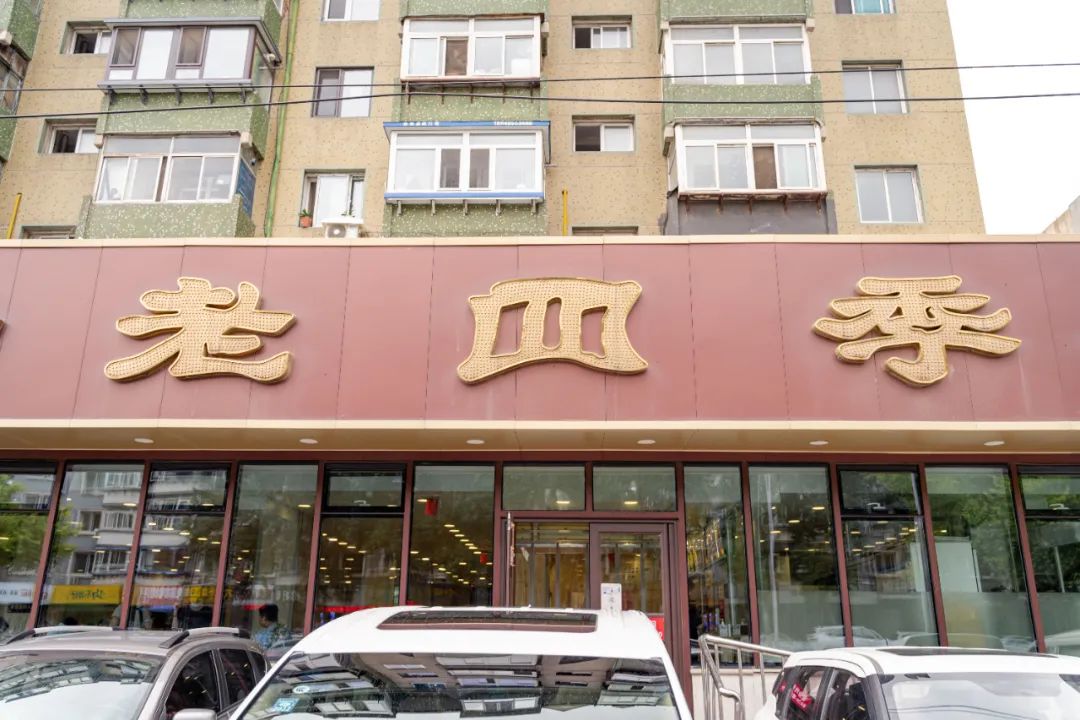 飞了1800公里,就为尝尝沈阳鸡架到底多好吃!