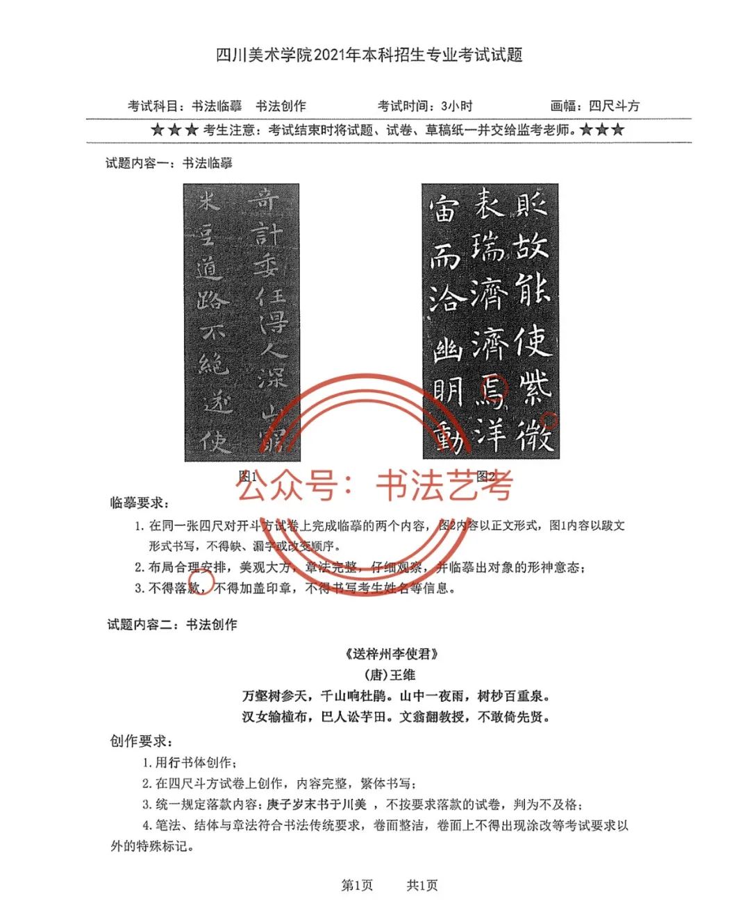 书法高考|四川美术学院2021年书法学专业校考真题