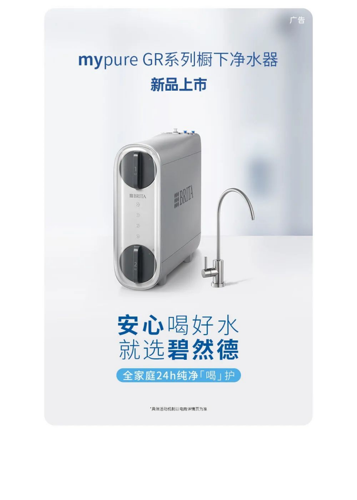 好水抚秋燥,碧然德mypure gr橱下净水器守护家庭饮水安全